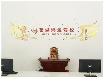 合肥驾校